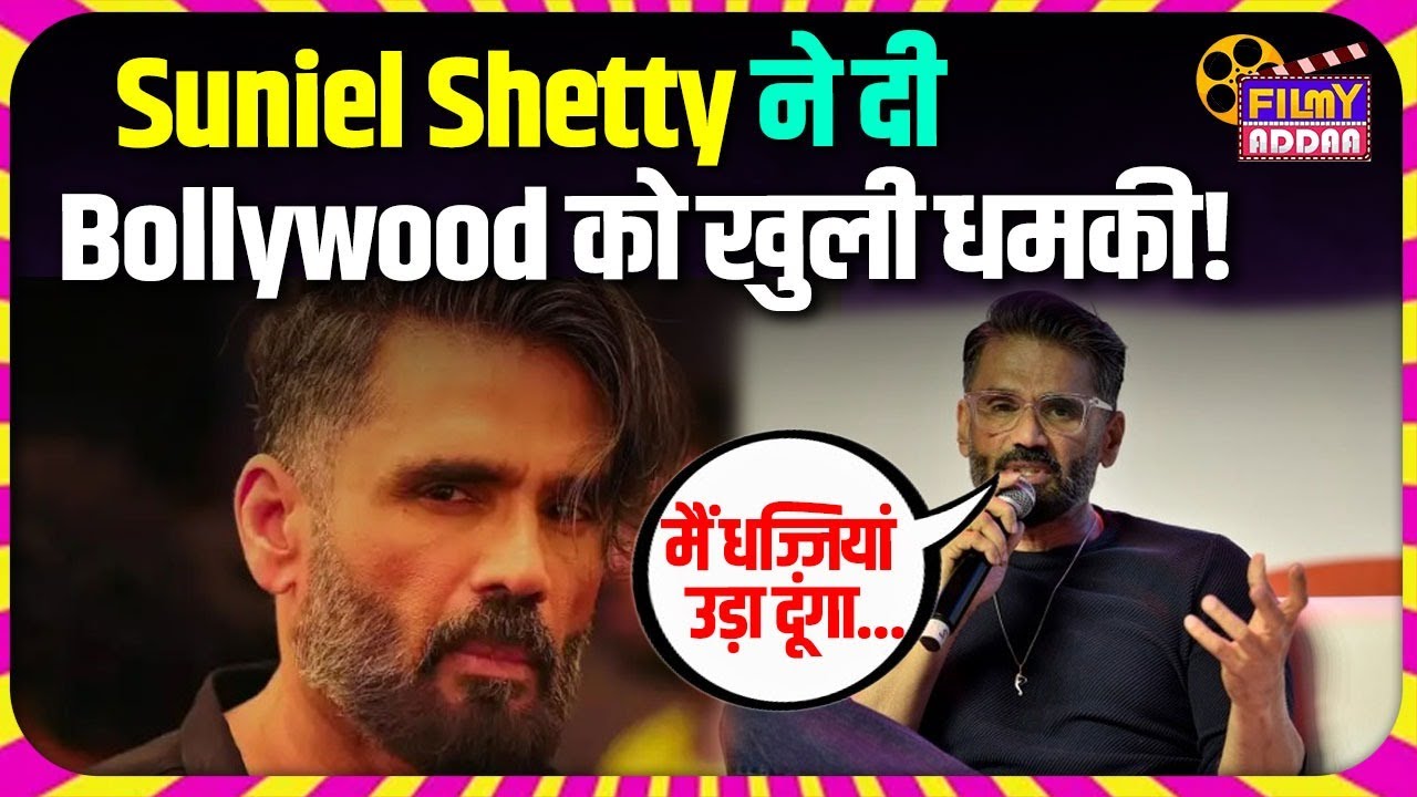 Suniel Shetty ने दी Bollywood को खुली धमकी! | Bollywood | Ahan Shetty | Entertainment | filmyaddaa