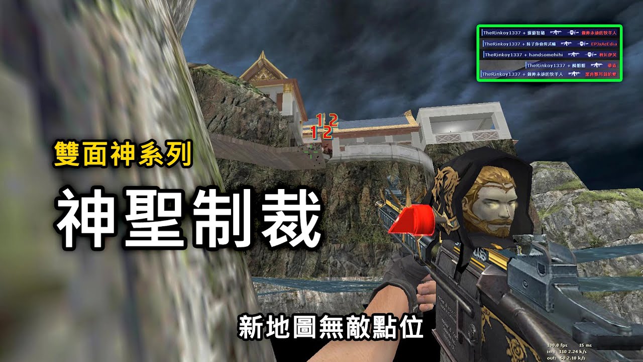 【Rinkoy】CSO 最有創意的武器之一「神聖制裁 JANUS-5」！｜當年的最強步槍！史上第一把無限子彈！掃爆殭屍的神器！！