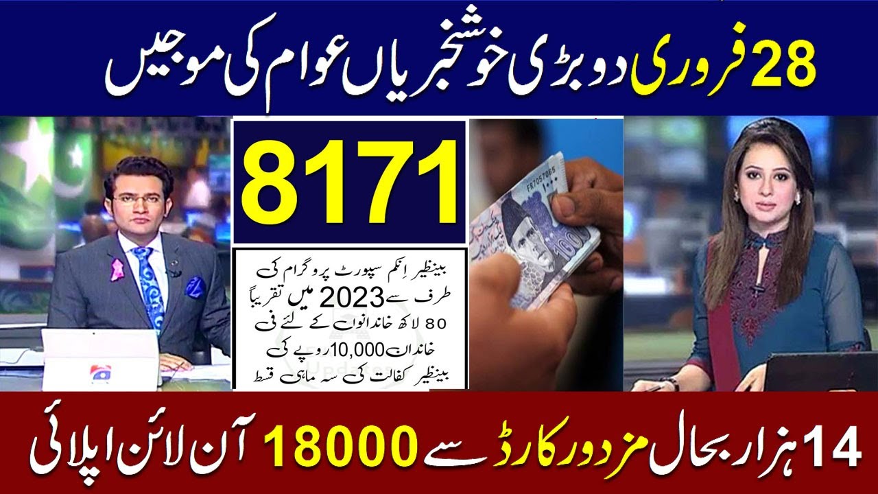 Ehsaas program 28 February 2023 | 8171 Ehsaas Labour Program  2023
