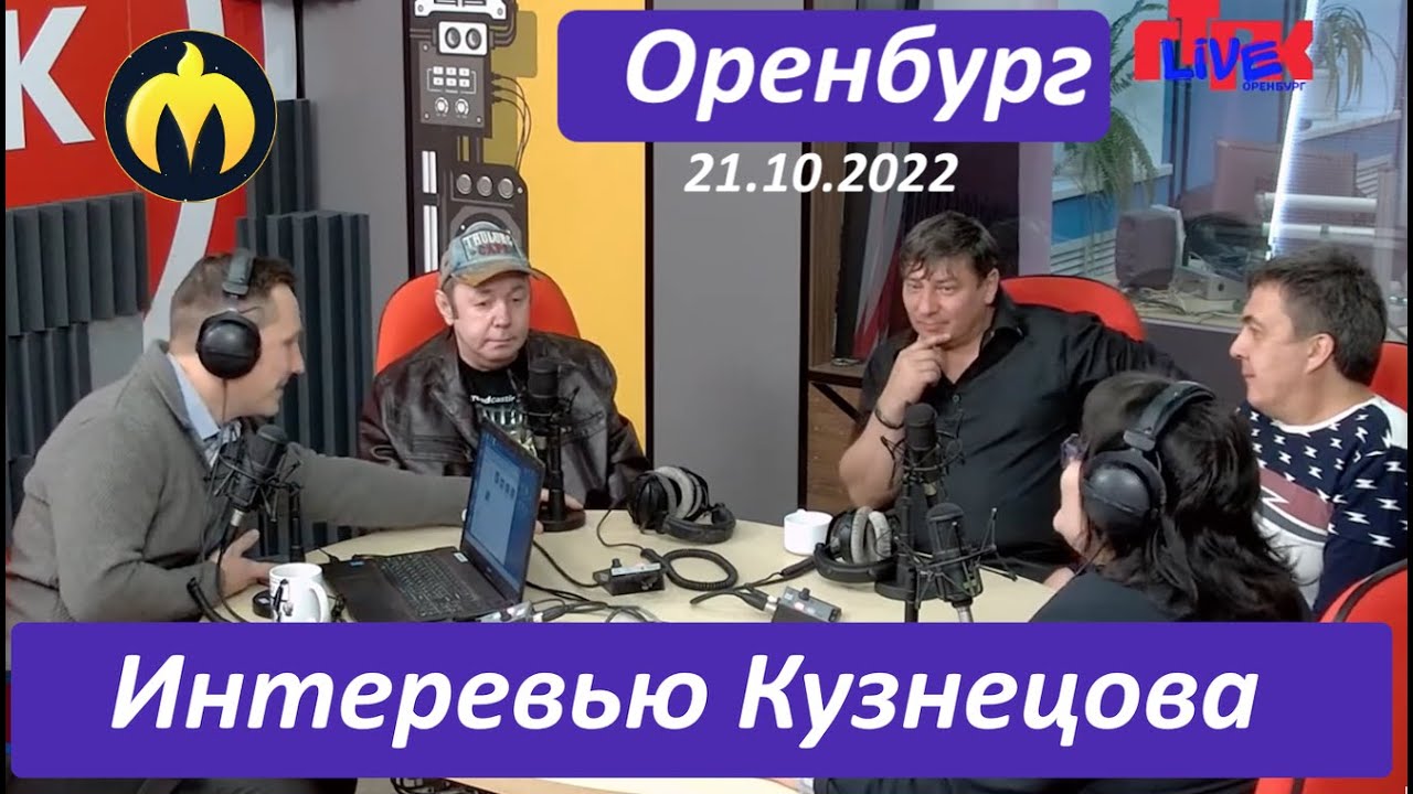 Сергей Кузнецов о Юре Шатунове и концертах посвящённых его памяти в интервью ГРТК«Оренбург» 21.10.22