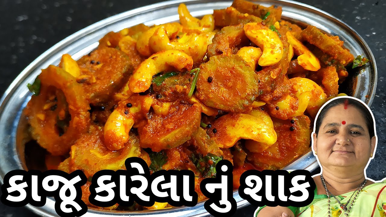 કાજુ કરેલા નું શાક કેવી રીતે બનાવવું - Kaju Karela Nu Shaak - Aru'z Kitchen - Gujarati Recipe