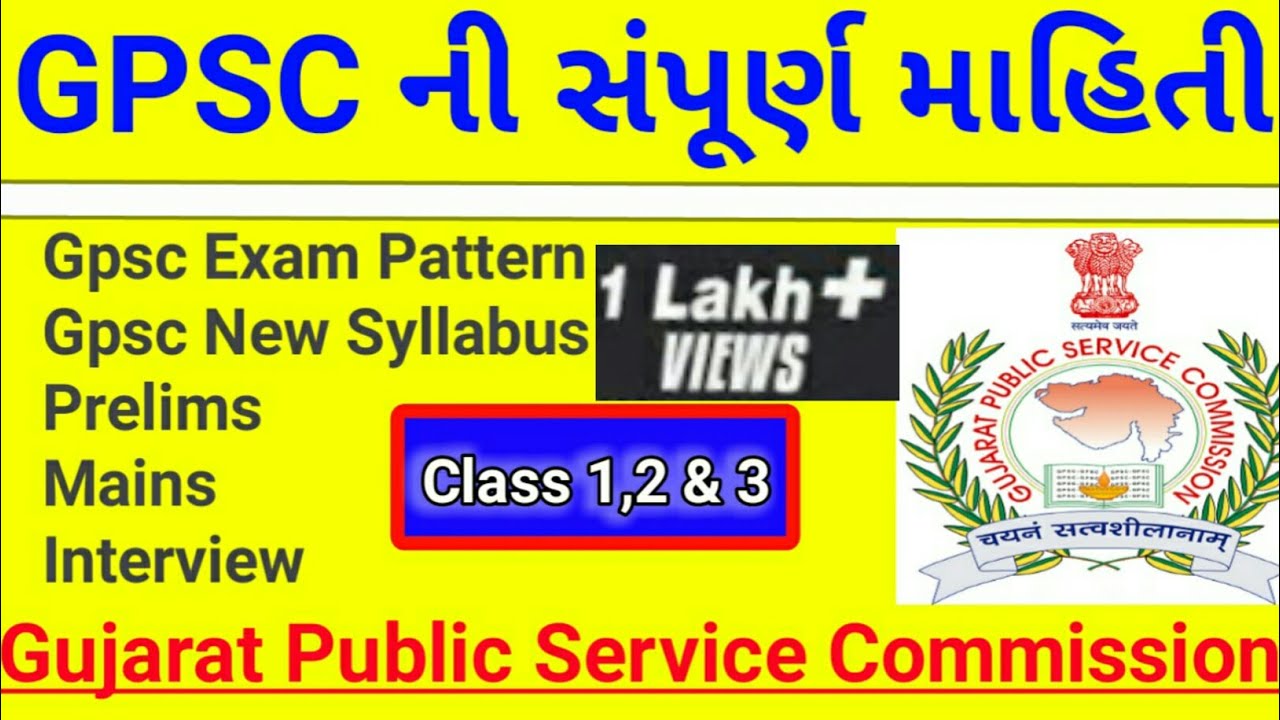 Gpsc exam preparation in gujarati 2020 | Gpsc syllabus 2020 in gujarati | Gpsc book list by topper |