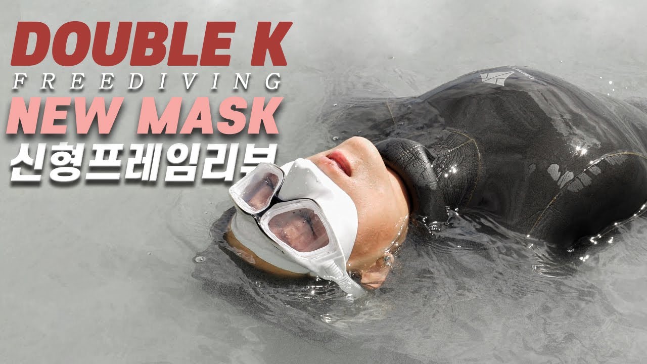프리다이빙 마스크 재규어R 신형 프레임 리뷰 (색이 다양해졌쟈나~) / Freediving Mask Review