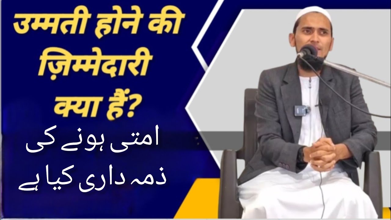 Ummati Hone Ki Zimmedari Kiya Hai ? Hazrat Qari Usama Anandi Sahab D.B