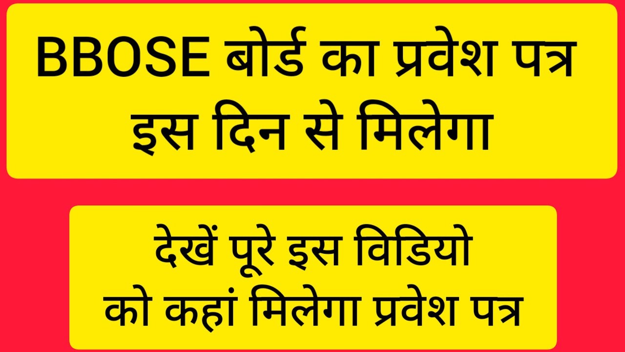 bbose admit card release date//bbose admitcard 2023