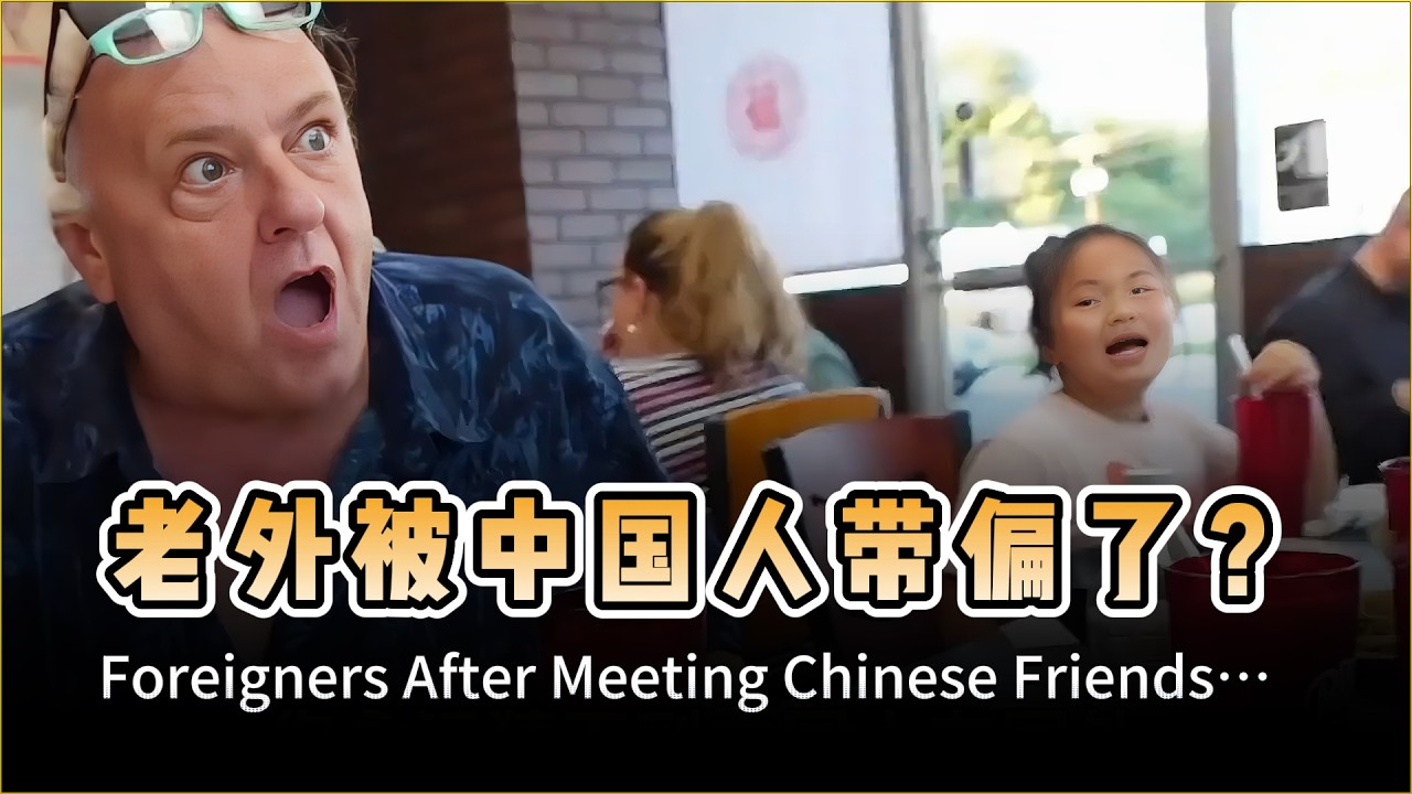 每个疯狂的外国人背后……都有一个出馊主意的中国朋友| Behind Every Crazy Foreigner… There’s a Chinese Friend with a Bad Idea