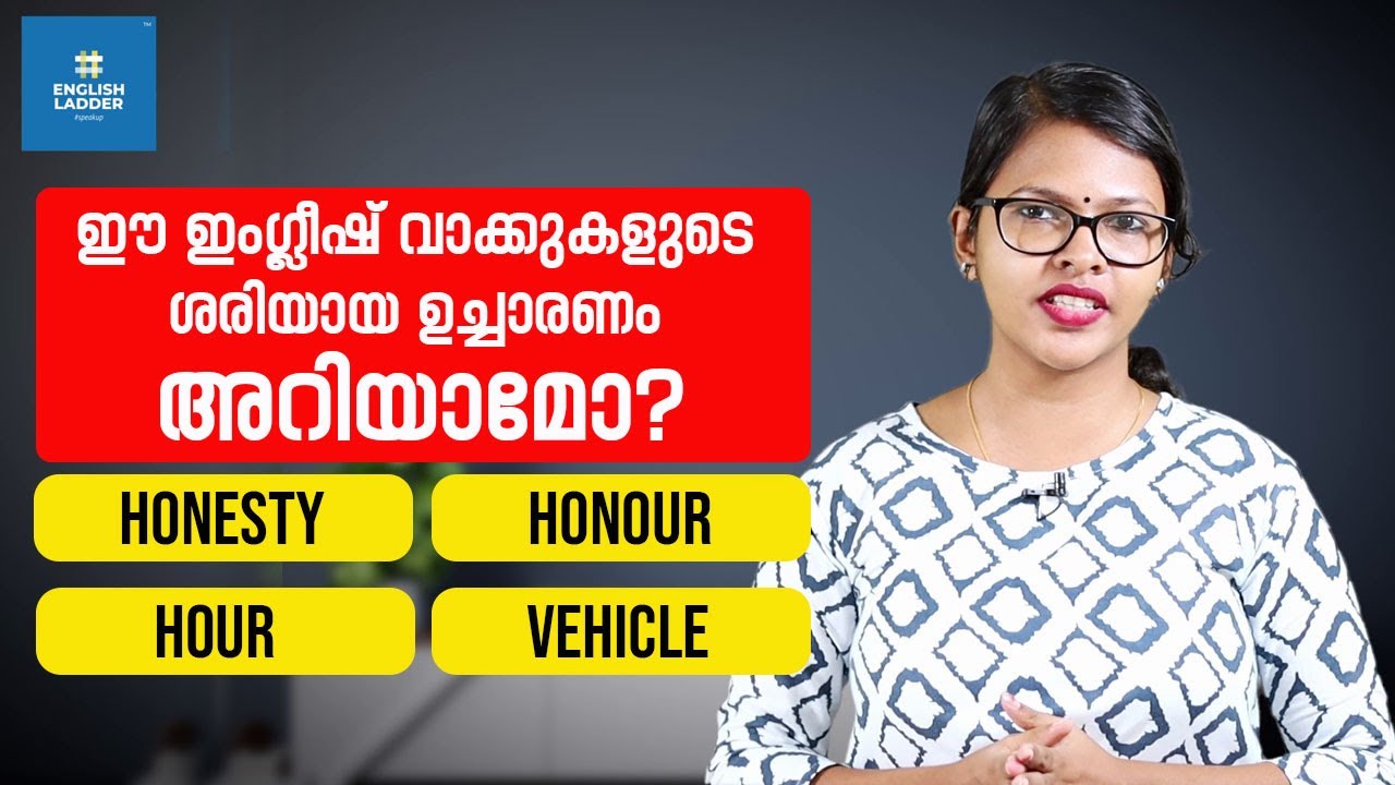 ഈ ഇംഗ്ലീഷ് വാക്കുകളുടെ ശരിയായ ഉച്ചാരണം അറിയാമോ? I Pronunciation series I Spoken English Malayalam