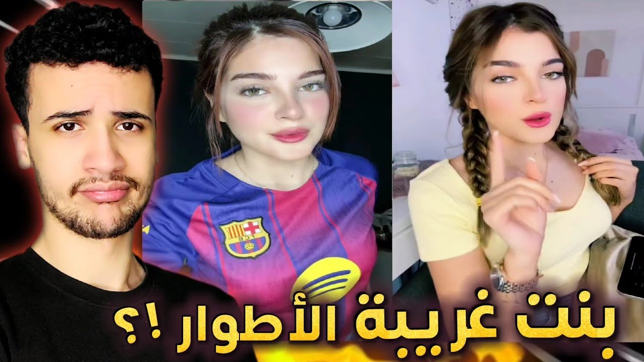 هي البنت كتير اوفر نور الهدى !!