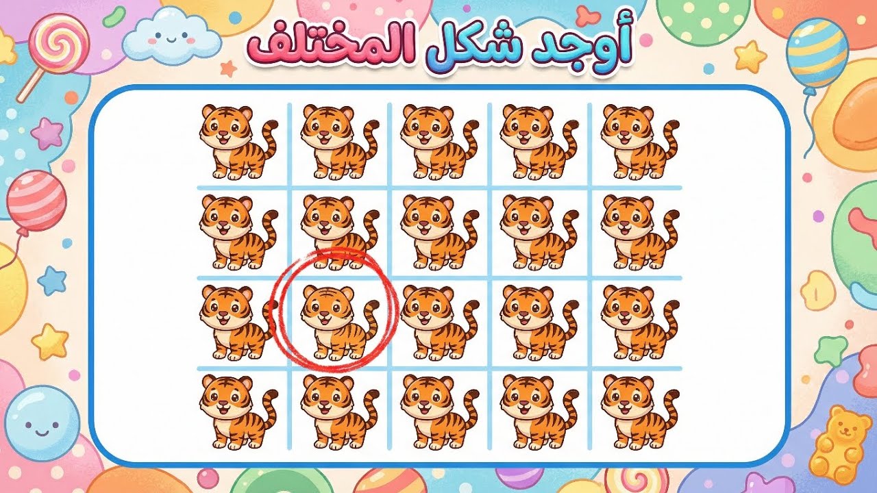 هل تستطيع إيجاد الشكل المختلف خلال 20 ثانية؟ 🧠🔥 تحدي صعب جدًا