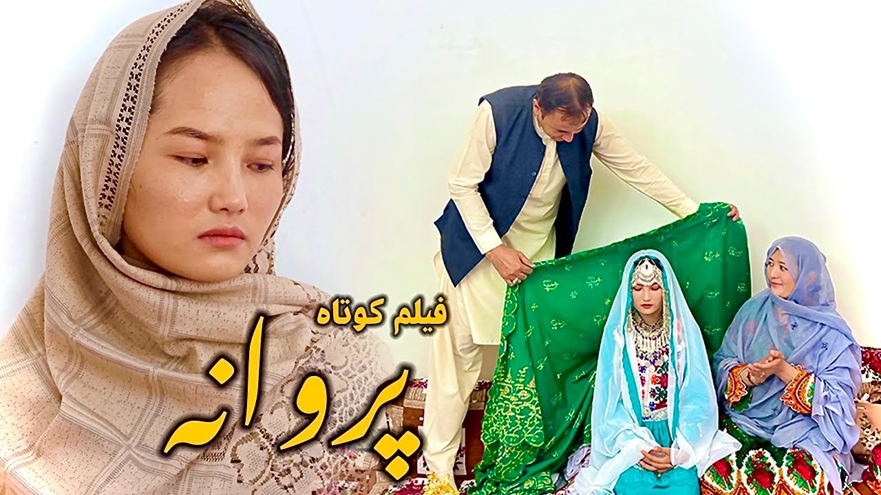 Parwana - پروانه | Hazaragi Short Film | فیلم هزارگی