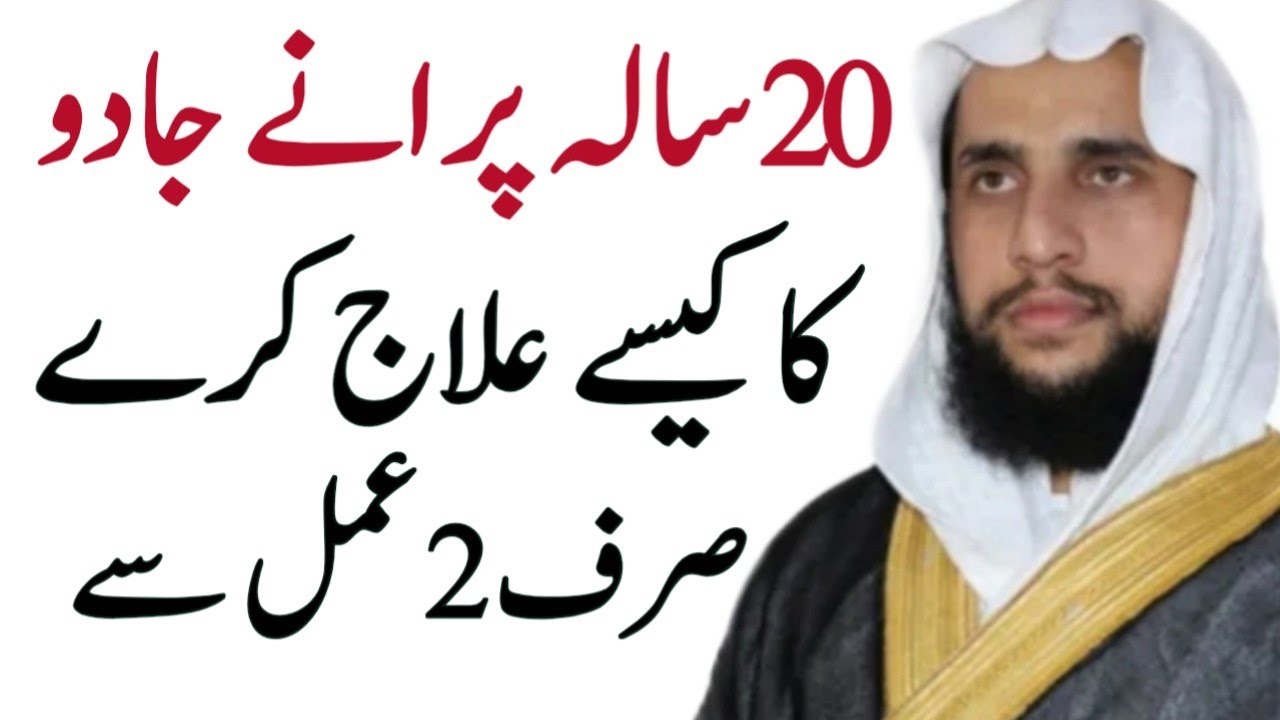 20 Years old black Magic | 20 Saal Purane Jadu ka ilaj | Quran se Rohani ilaj | QRI