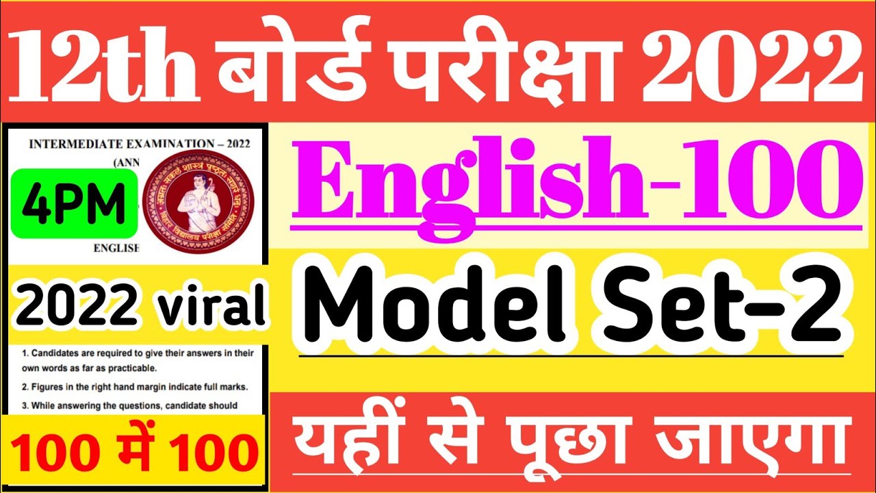 Class 12th English 100 marks important model paper 2022||english model set-2 2022||vvi question 2022