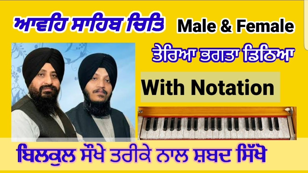 Learn Shabad _ਆਵਹਿ ਸਾਹਿਬ ਚਿਤਿ _Aveh Sahib Chit