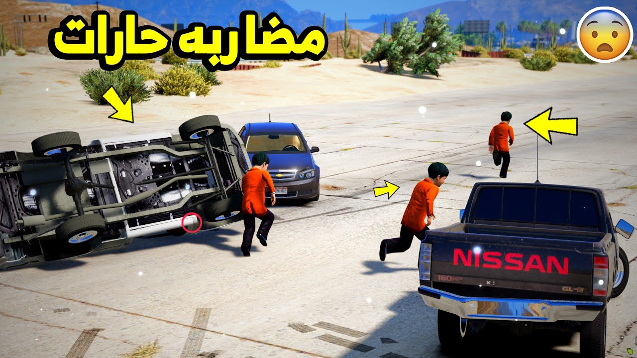 فلم قراند | مضاربه حارات بين اطفال | 🔥🔥✌