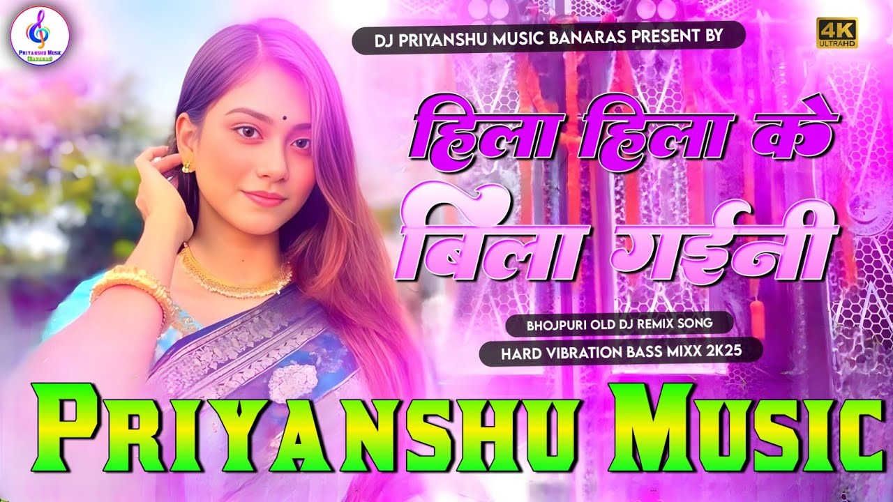 Hila Ke Bila Gaini dj remix | insta viral | song Dekhat rahi chanchal ke dhodi ke story dj song
