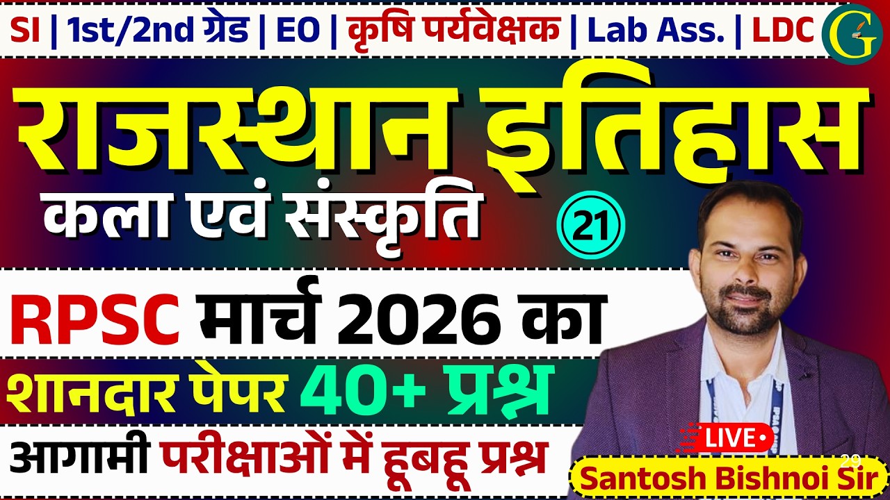RPSC Rajasthan GK Paper Solution 2026 | Rajasthan History Art & Culture Question | #21 Bishnoi Sir