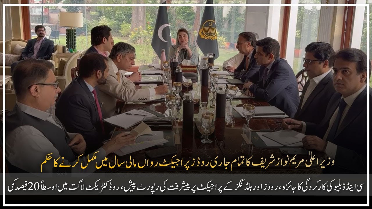 Cheif Minister Maryam Nawaz Vows To Develop Infrastructure Across Punjab