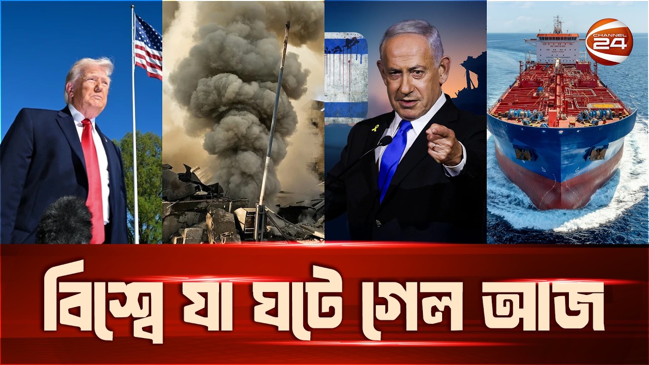 সারাদিনের বিশ্ব | World News | International News Today | Latest News | Channel 24