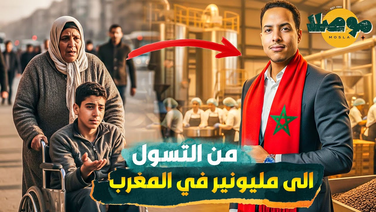 قصة المغربي  ياسين لمذاكري .. من التسول الى صاحب اكبر مصنع للقهوة في المانيا 
