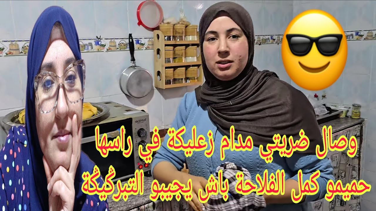 وناااري وصال الشوف مايبرد الجوف مدام زعليكة عيات صابرة وحد ماعطاها التبريݣيݣة جات تاخدها@WissalAli 