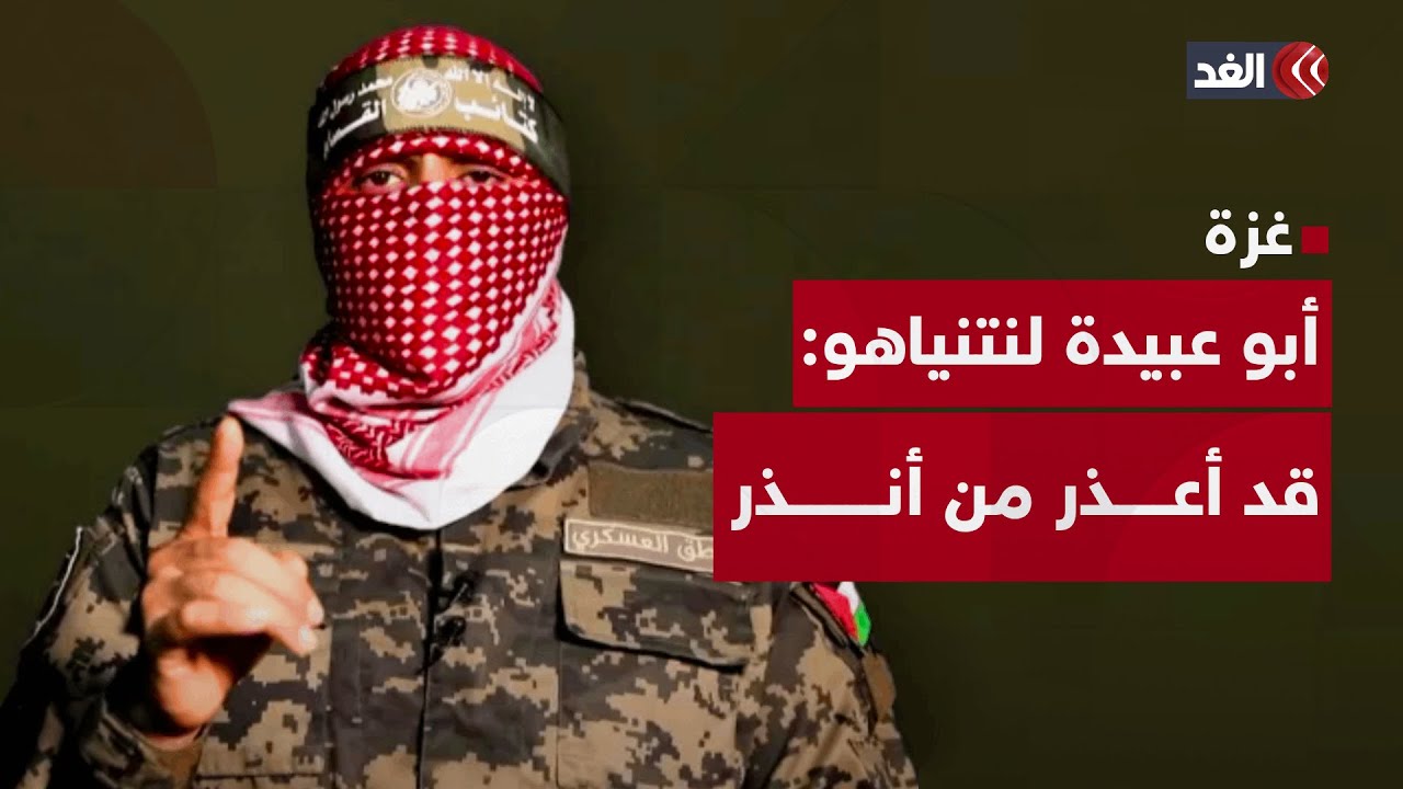 أبو عبيدة لنتنياهو: عليك التفاوض فورًا وقد أعذر من أنذر