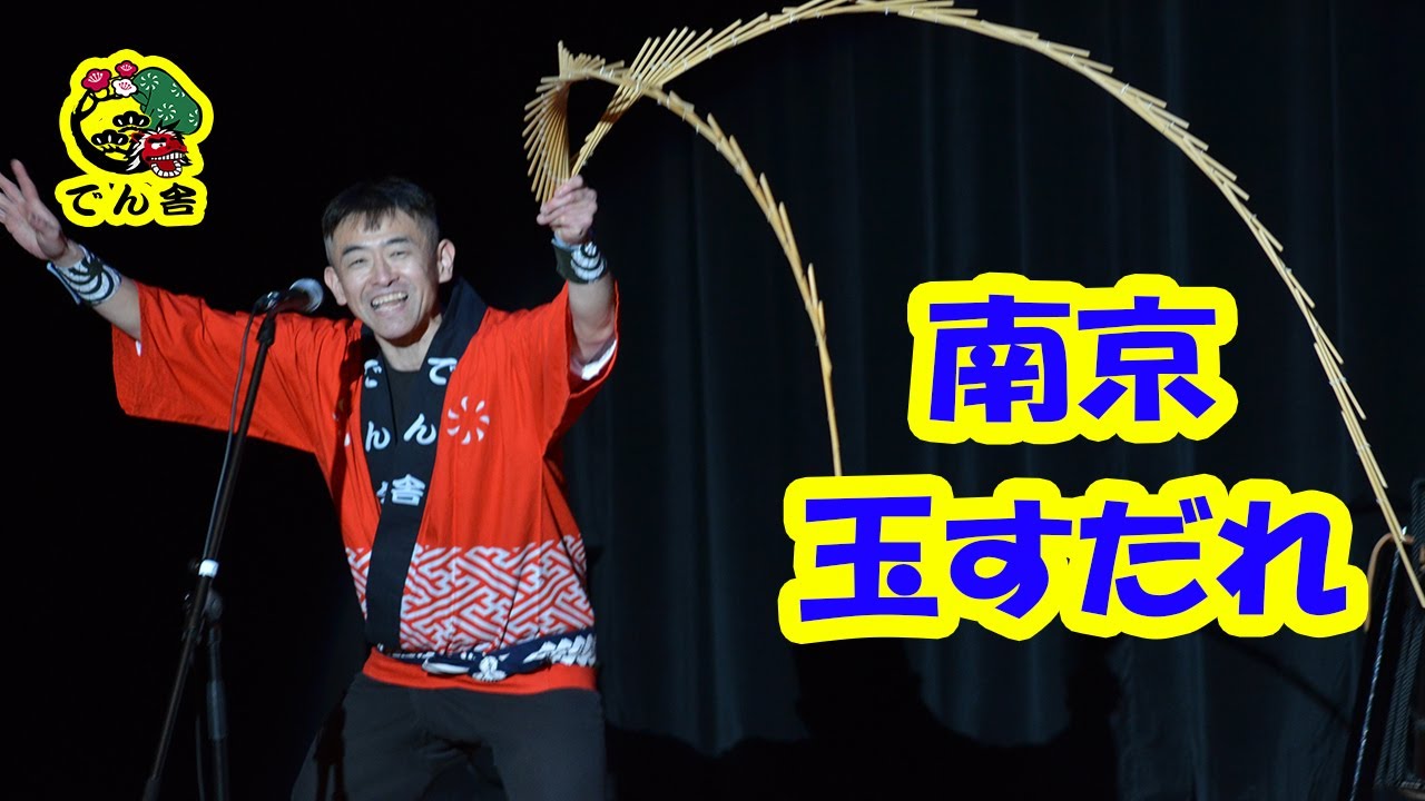 #114 南京玉すだれ Japanese traditional performance 