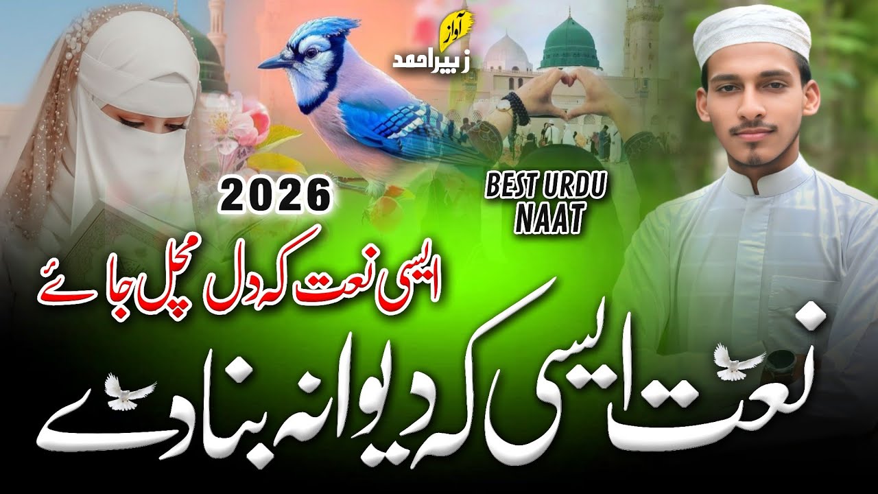 2026 Best Madina Naat Sharif - Very Heart Touching Naat | Yad Mai Aaqa Ke Aansu beh Gayee 