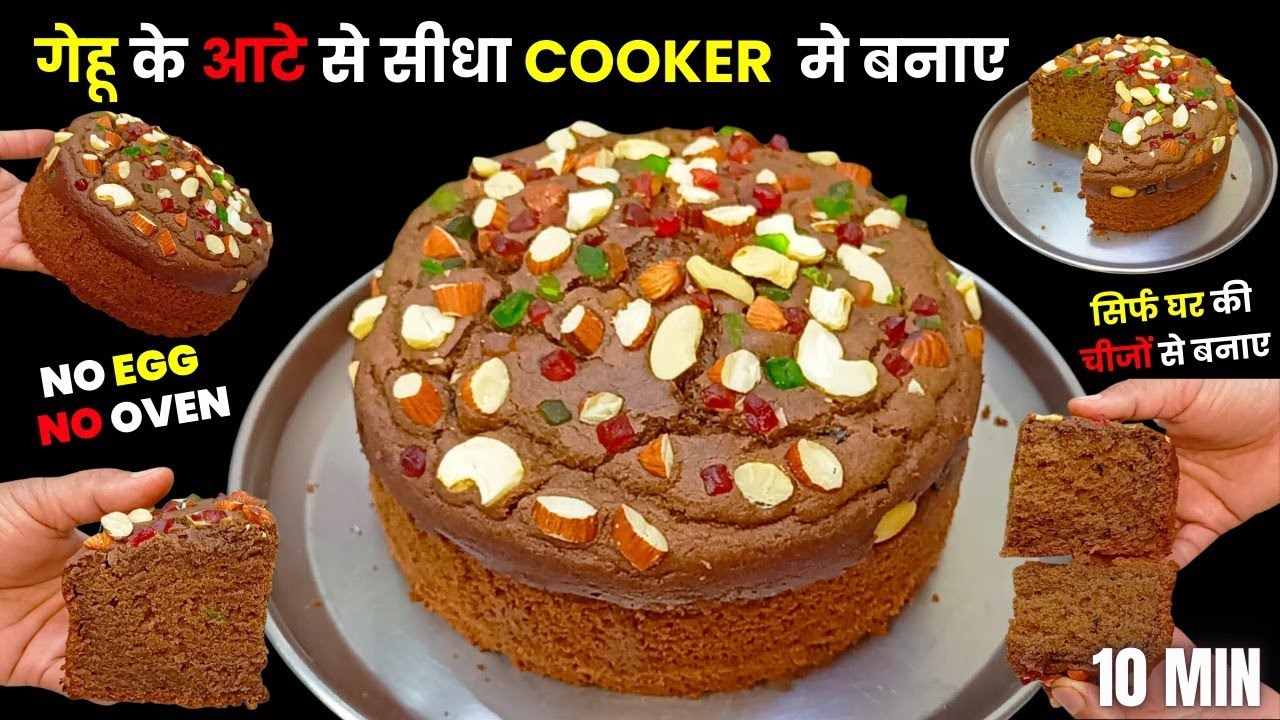 दुनिया का सबसे आसान आटा केक | रूई जितना सॉफ्ट केक | Eggless Cake Without Oven |Spongy Atta Cake