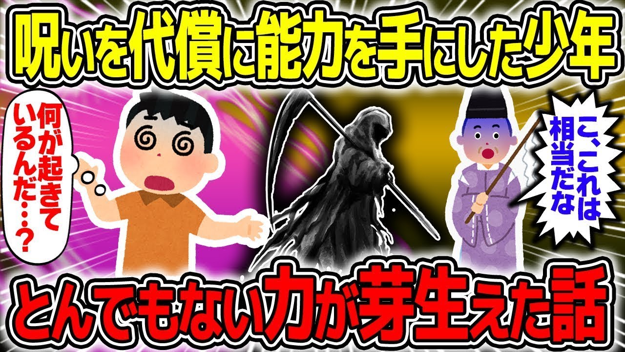 【奇妙な物語】能力と引き換えに呪われた子供たちの運命に神主も仰天した話【2chスレゆっくり解説】