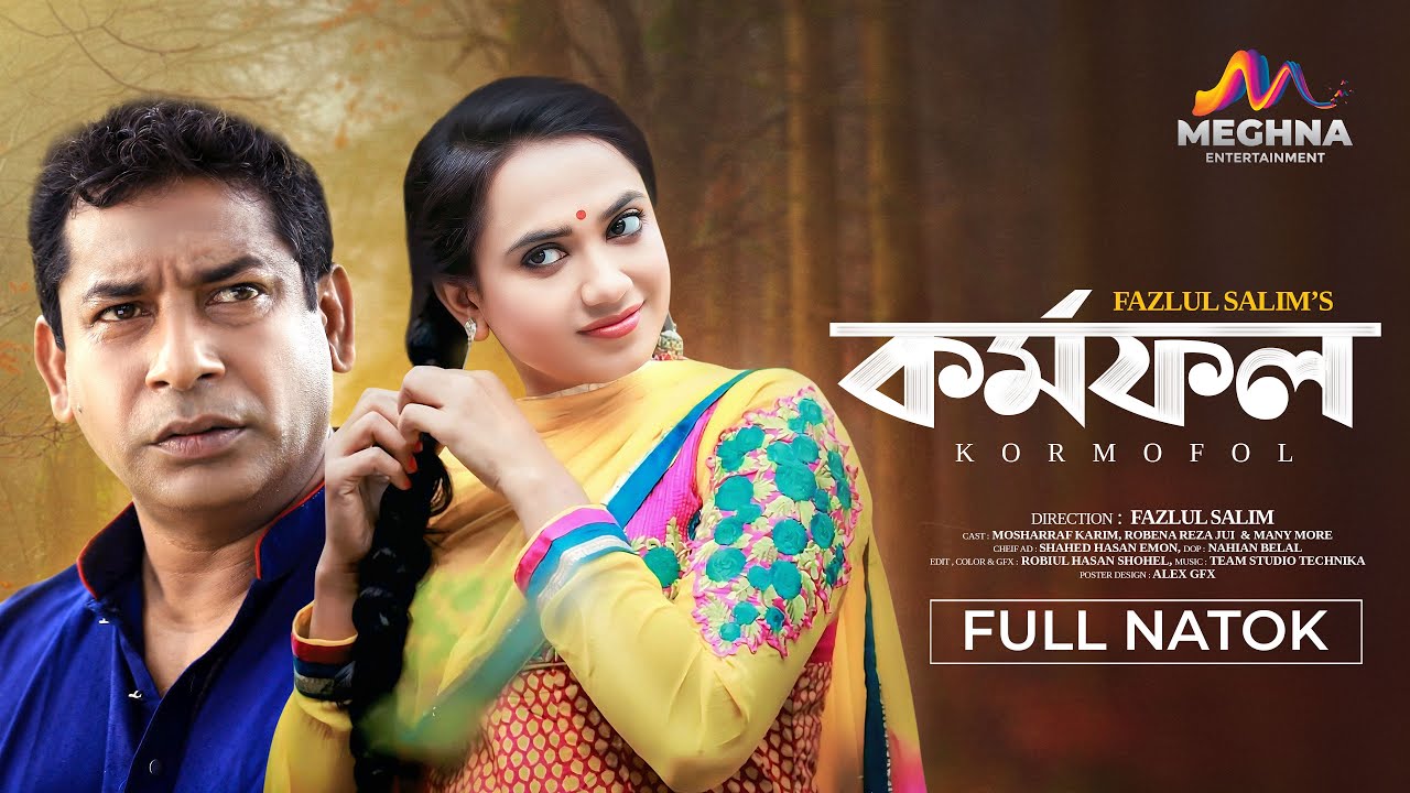 Kormofol | কর্মফল | Mosharraf Karim | Robena Reza Jui | New Bangla Natok 2025 | Eid Special Drama