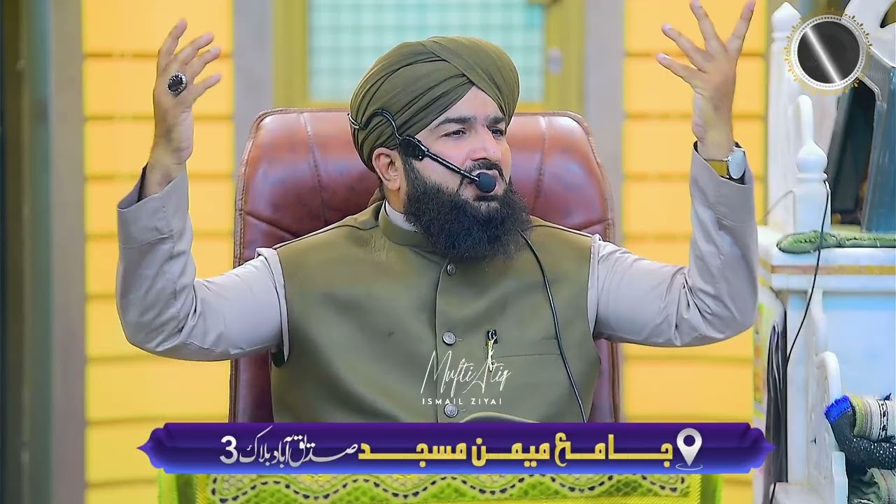 DARS E SEERAT | MUFTI ATIQ ISMAIL ZIAI | DARS NO: 13