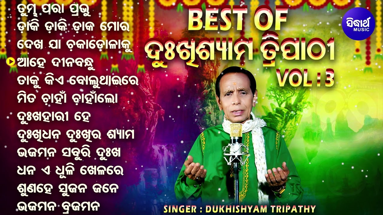 Best of Dukhishyam Tripathy Odia Bhajan | Odia Jagannath bhajan | Song Non-Stop | Full Odia - vol 3