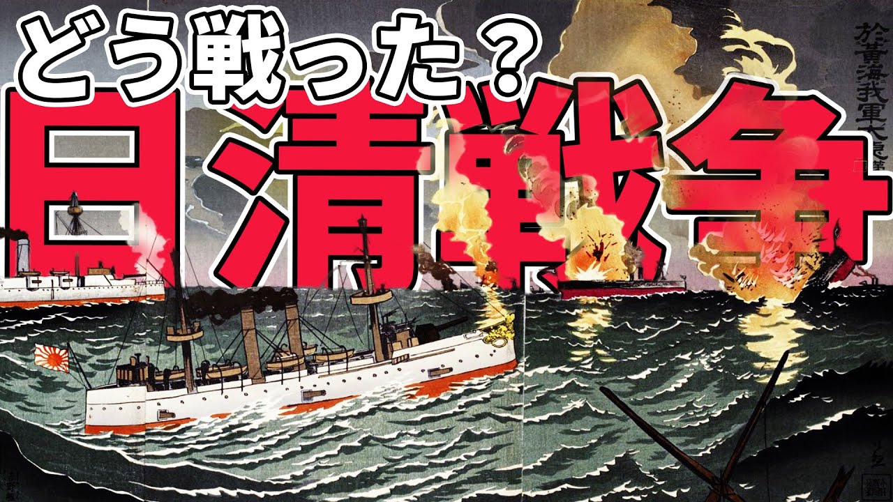 [Эра Мэйдзи] #224 Почему японская армия победила Qing? 【История Японии】