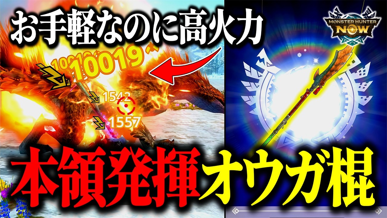 【モンハンNow】ダメージ1万オーバー！？本領発揮を採用した『ジンオウガ操虫棍』がお手軽なのに強すぎたww