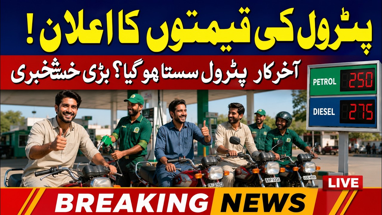 Breaking:  Pakistan Petrol Price  Today |  Latest Petrol Price Update 2026 |   Latest News