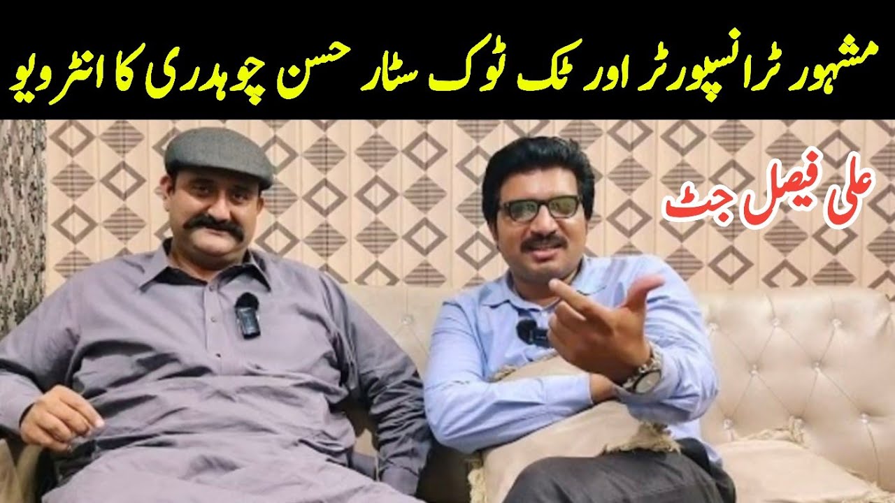 Hassan Ch TikTok Star and Transporter Interview | Ali Faisal Jutt