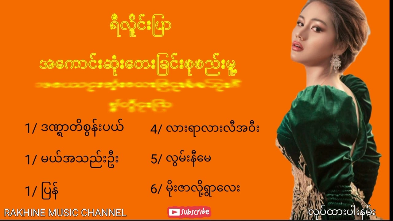 RE HLAI PRAR. ရီလိူင်းပြာအကောင်းဆုံးတေခြင်း