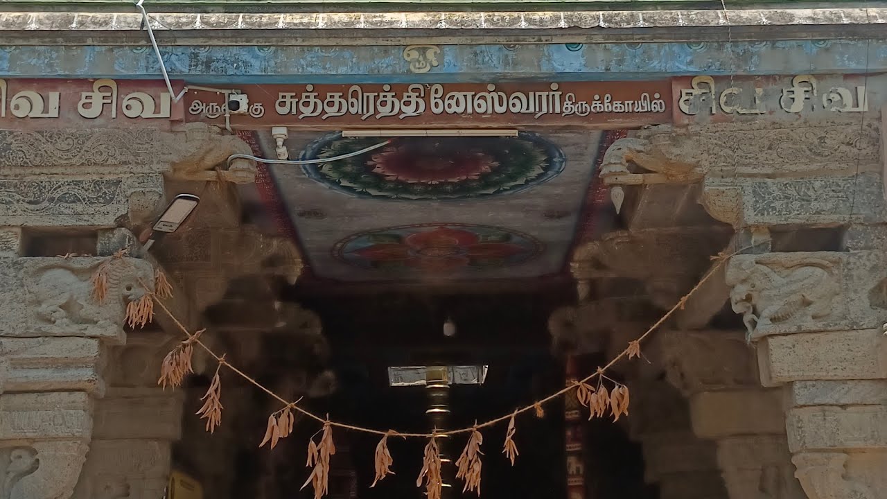 Ootathur sutharathineshwarar sivan tempel || Full video | Cure for kidney problems| Natrajar| Trichy
