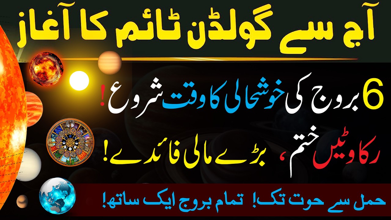 Today Mercury Rise in Aquarius _ Urdu_Hindi Astrology _ Golden Time for 7 Zodiac Signs