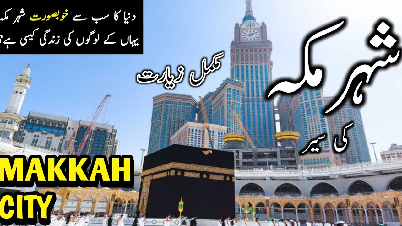 Makkah City Tour | Amazing Facts Makkah |  Makkah ka Safar | مکہ کی سیر | Makkah Travel Guide |