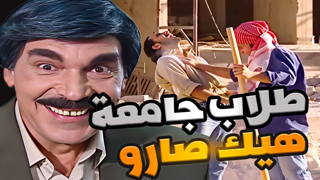 صاروا الشباب مسخرة وعبرة للأولاد الصغار شوفو يا ولاد هيك اللي ما بيتعلموا |ـ مرايا