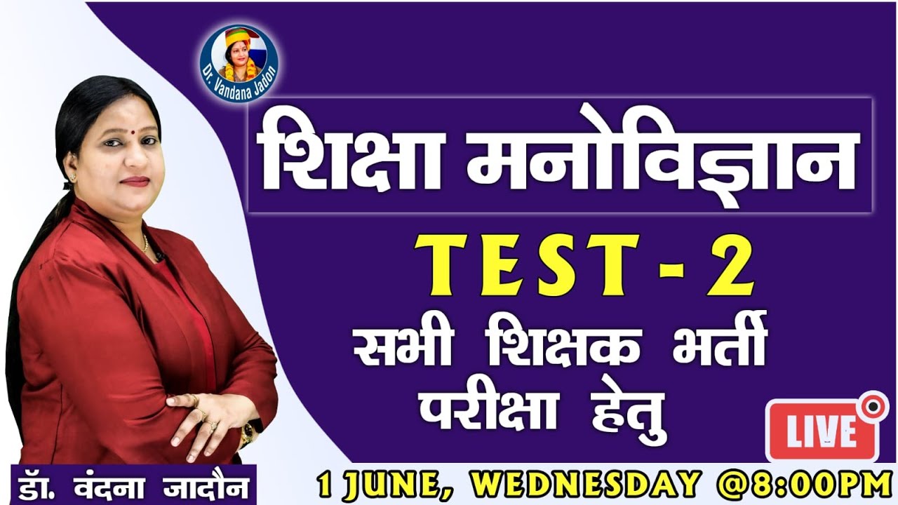 [2] Psychology Test Series | REET 2022 Psychology Classes | Education Psychology(शिक्षा मनोविज्ञान)