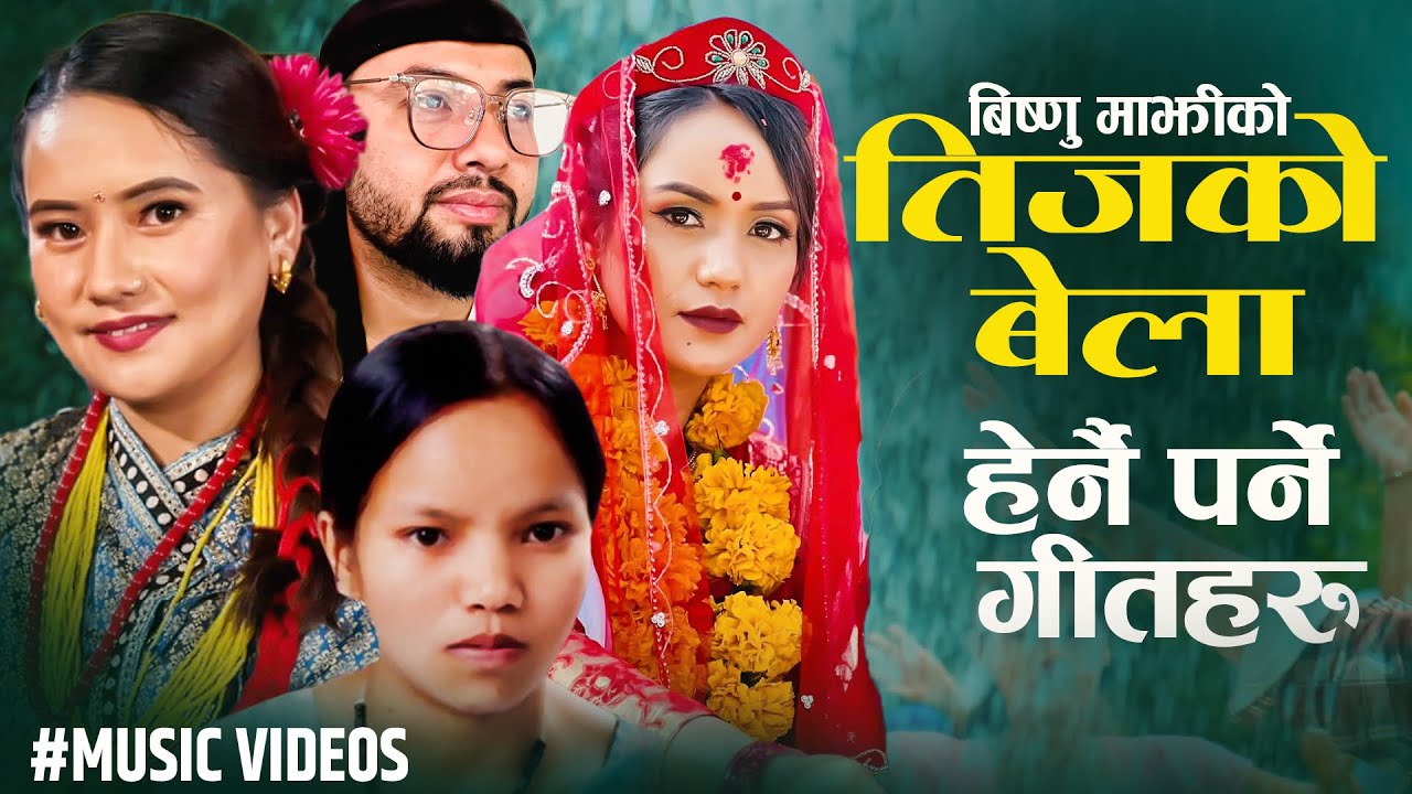 Bishnu Majhi Superhit Lok Dohori Songs Collection 2082/2025. Ranjita Gurung. Sarika Kc. AashirPratap