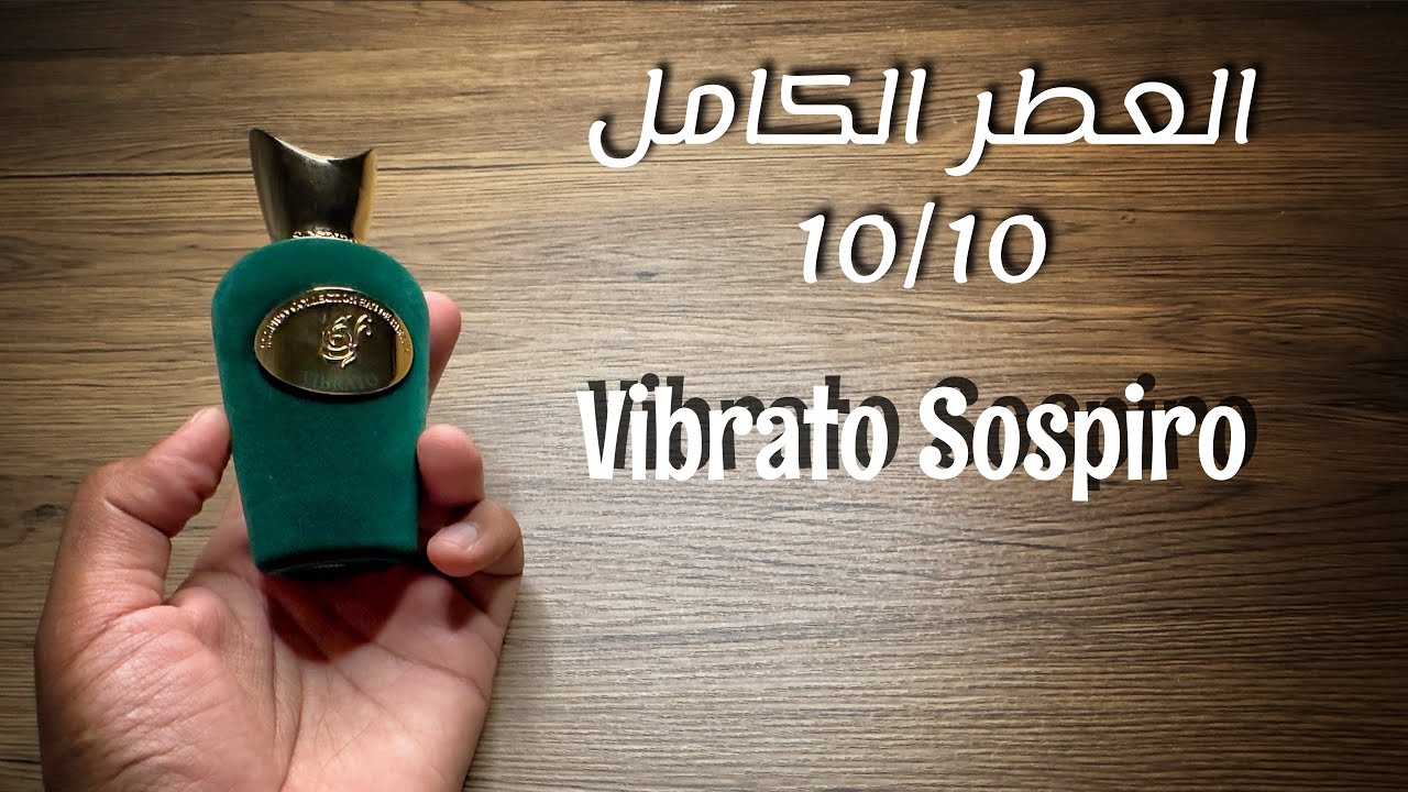 تجربة أحد أجمل العطور الصيفية Vibrato Sospiro