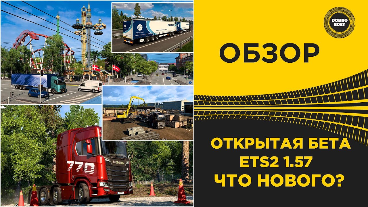 ✅ ETS2 OPEN BETA 1.57 REVIEW - WHAT'S NEW?