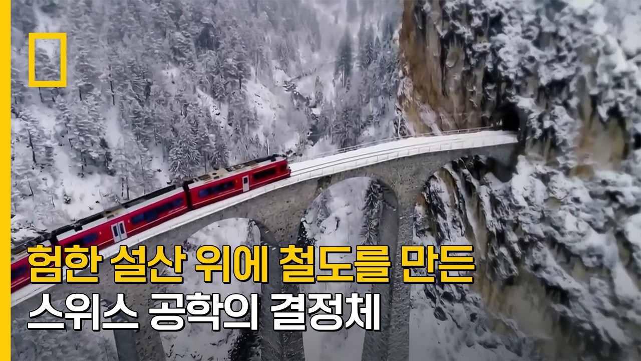 9분 동안 떠나는 아름다운 스위스  랜선 여행
