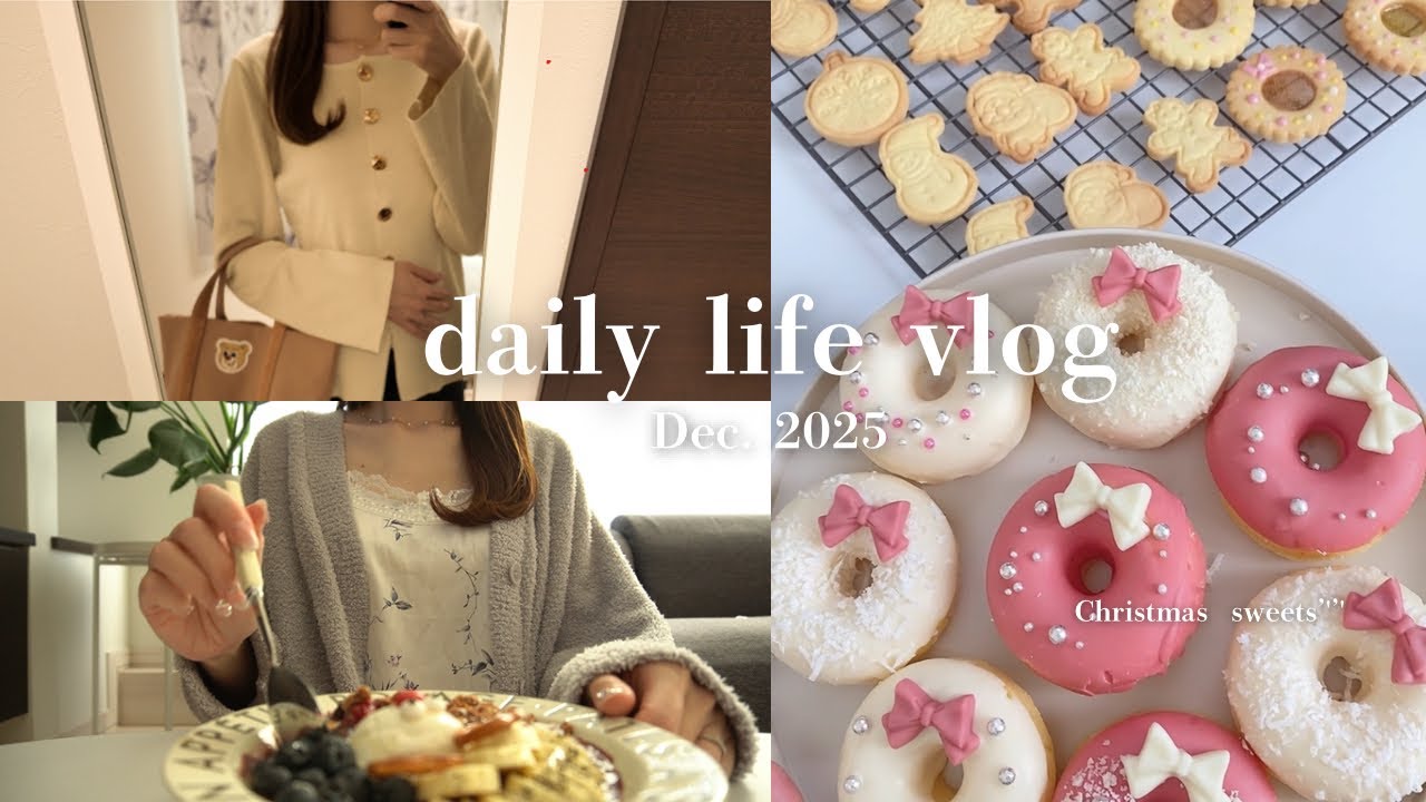 vlog｜スタバ時間☕️✨｜coca.guパトロール🎀｜skin care、メイク、hair care｜クリスマススイーツ作り🎄レンチンドーナツ🍩苺のレアチーズケーキ🍓ステンドグラスリースクッキー🍪