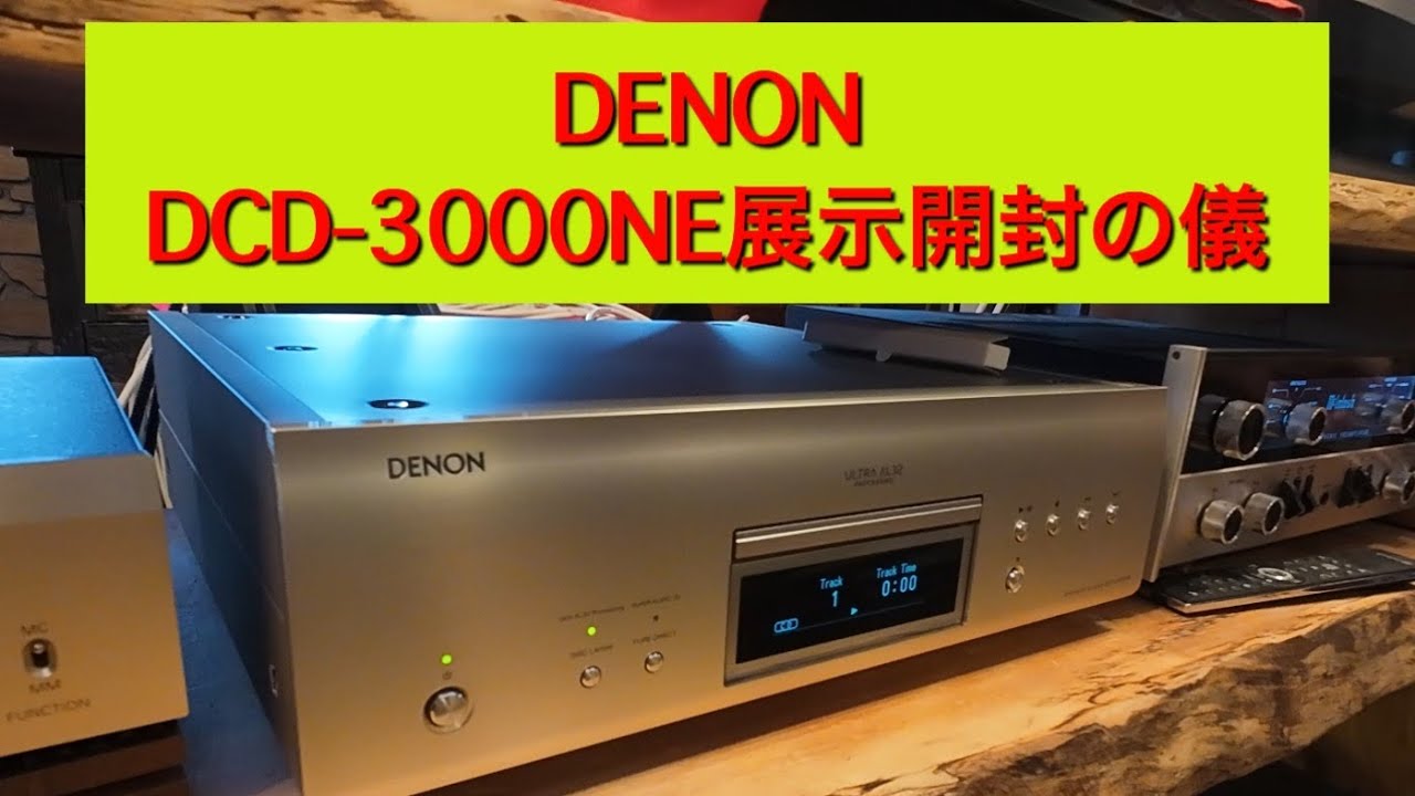 DENON DCD-3000NE開封の儀&音出し♫
