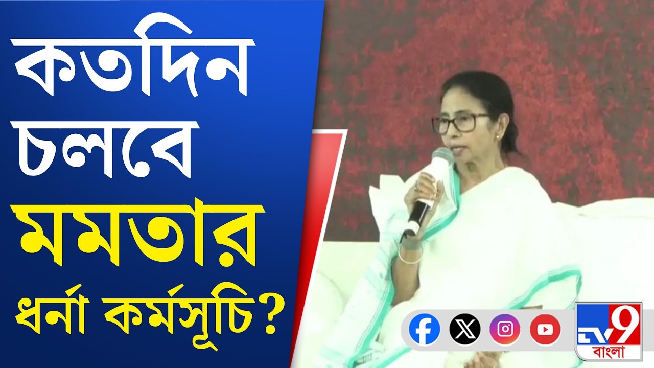 Mamata Banerjee Dharna: ধর্নামঞ্চে থাকবেন SIR-এ 'মৃত' বলে ঘোষণা করা 'জীবিত' কয়েকজন ভোটার