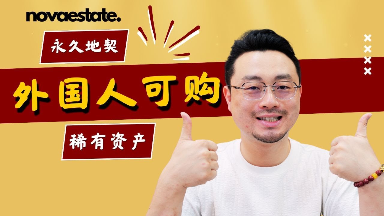 新加坡罕见永久地契咖啡店｜靠近地铁｜回报率近4%｜投资级资产解析